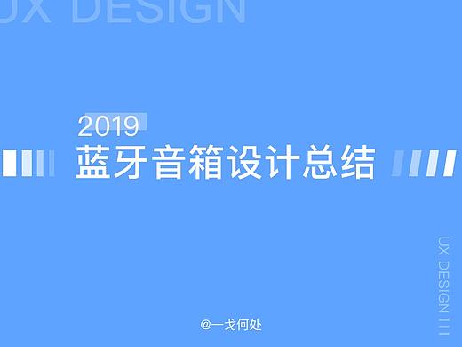 蓝牙音箱App设计总结