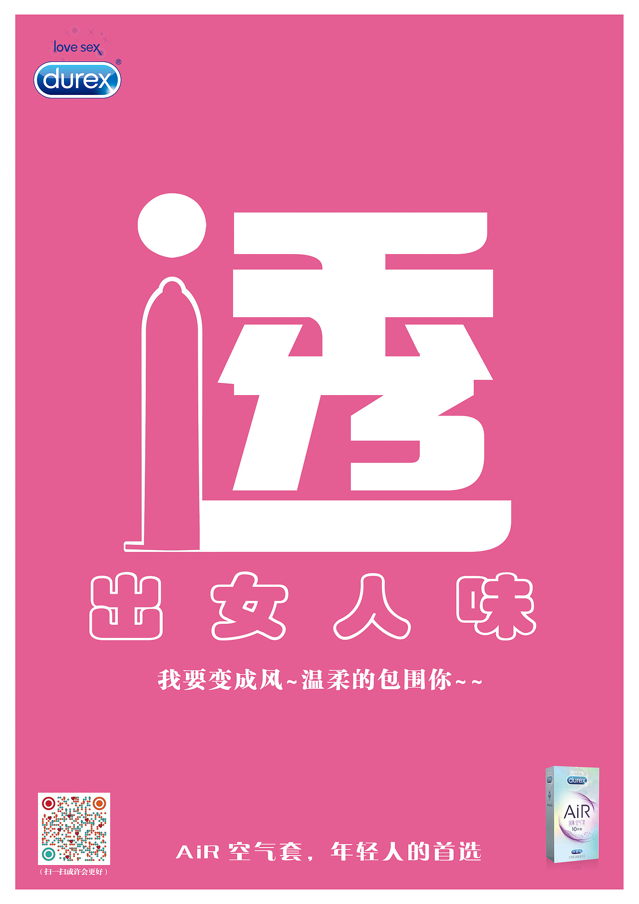 大广赛杜蕾斯（图ZMTU3ODA3NDY4） - 海报 - 站酷设计师洛克品牌设计原创素材 - 站酷ZCOOL