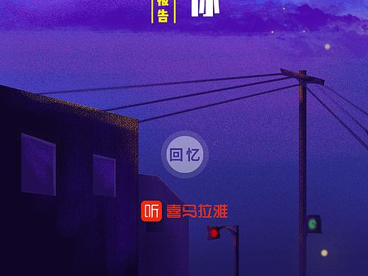 喜马拉雅H5 收听报告展示