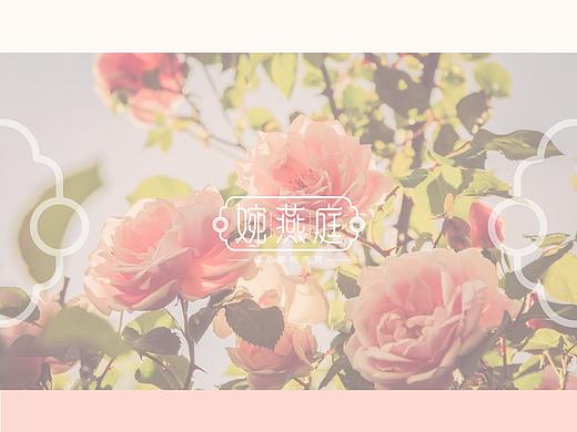 《婉燕庭》燕窝品牌设计（个人主页-ZNDU4MzAzMDQ=） - 品牌 - 站酷设计师s药药原创素材 - 站酷ZCOOL