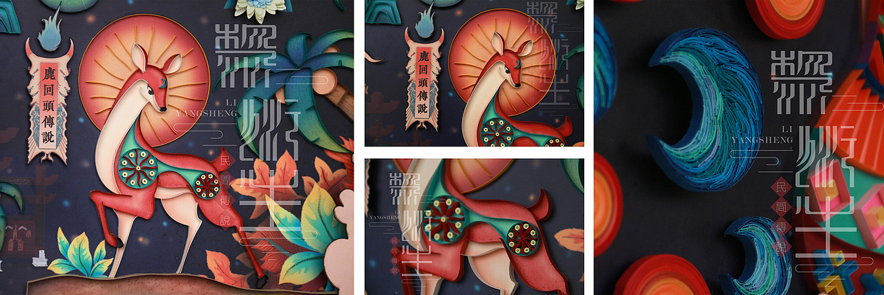 《黎·衍生》插画设计-衍纸创作