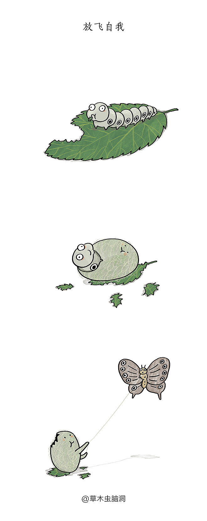 创意脑洞漫画，绘心一笑！（图ZMTI3MzI4MjMy） - 短篇/格漫 - 站酷设计师草木虫原创素材 - 站酷ZCOOL