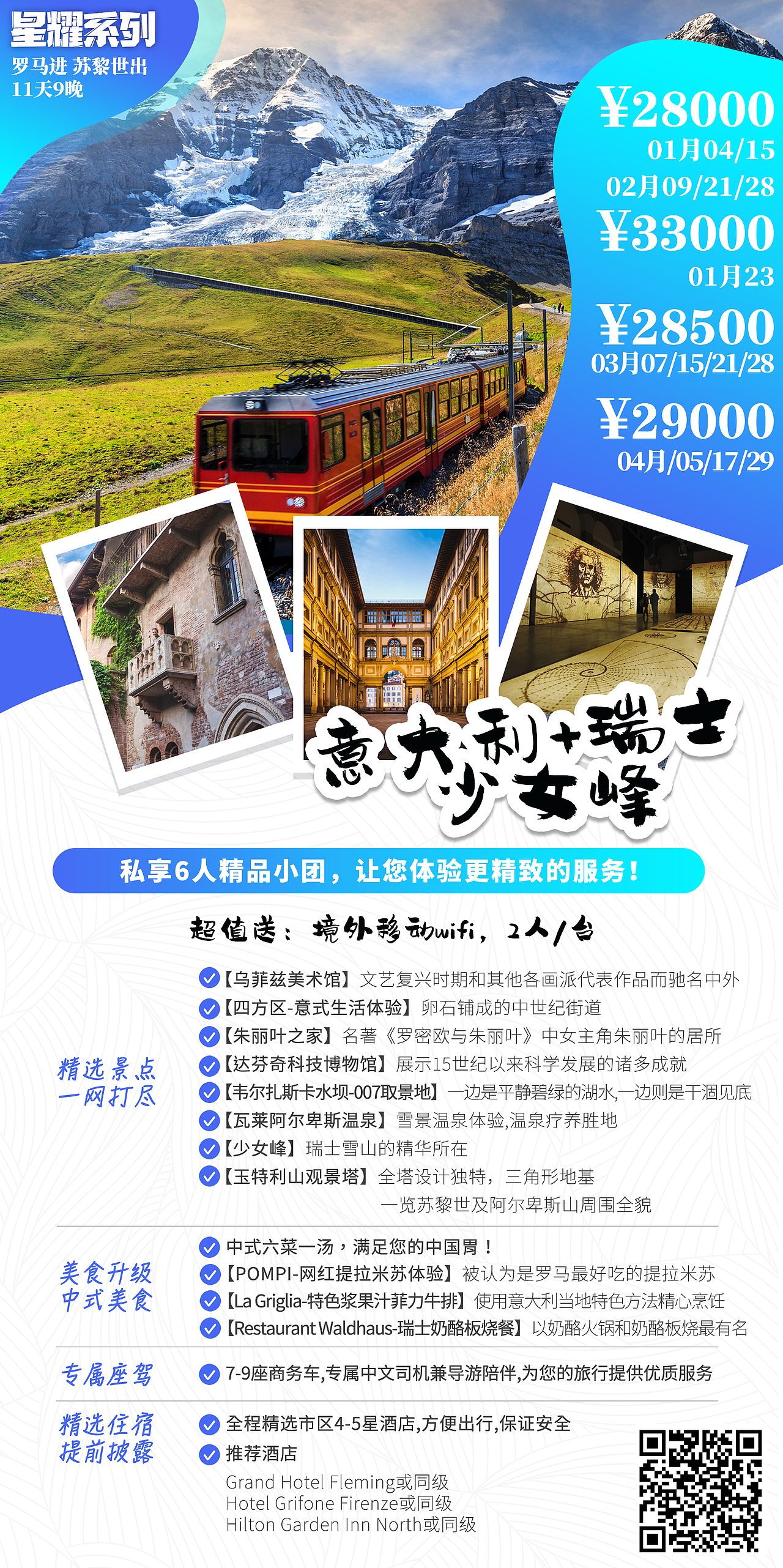 欧洲-旅游海报