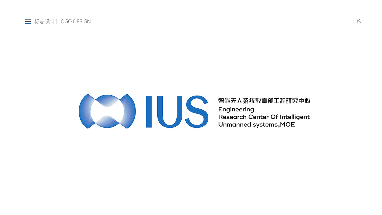 ISU智能无人系统教育部工程研究中心（图ZMjQ2NTQ5MTcy） - Logo - 站酷设计师李威猛原创素材 - 站酷ZCOOL