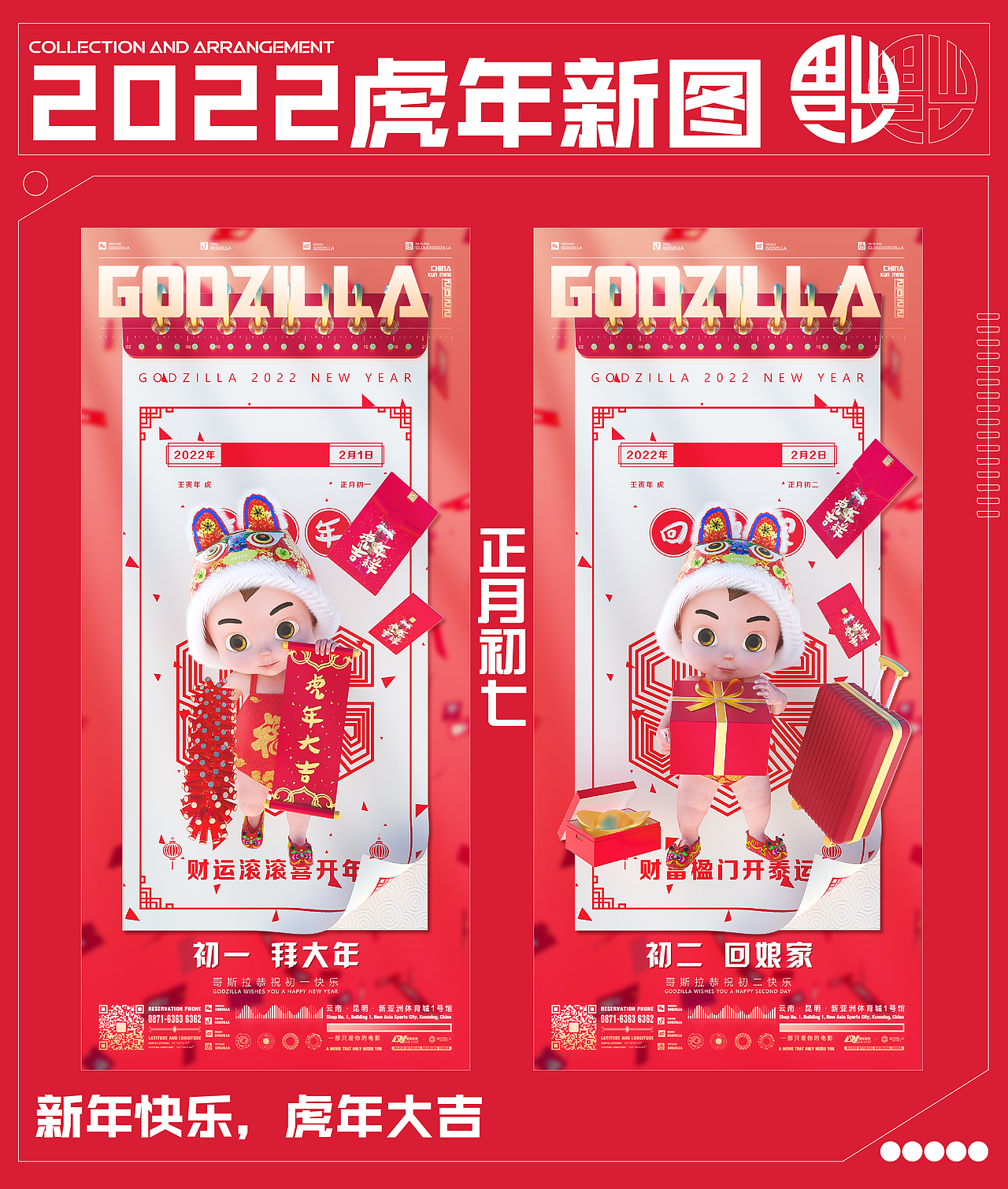 春节系列图【初一至初七】（图ZMjg2MTkzNzAw） - 场景 - 站酷设计师豆腐臭臭爱吃肉肉原创素材 - 站酷ZCOOL