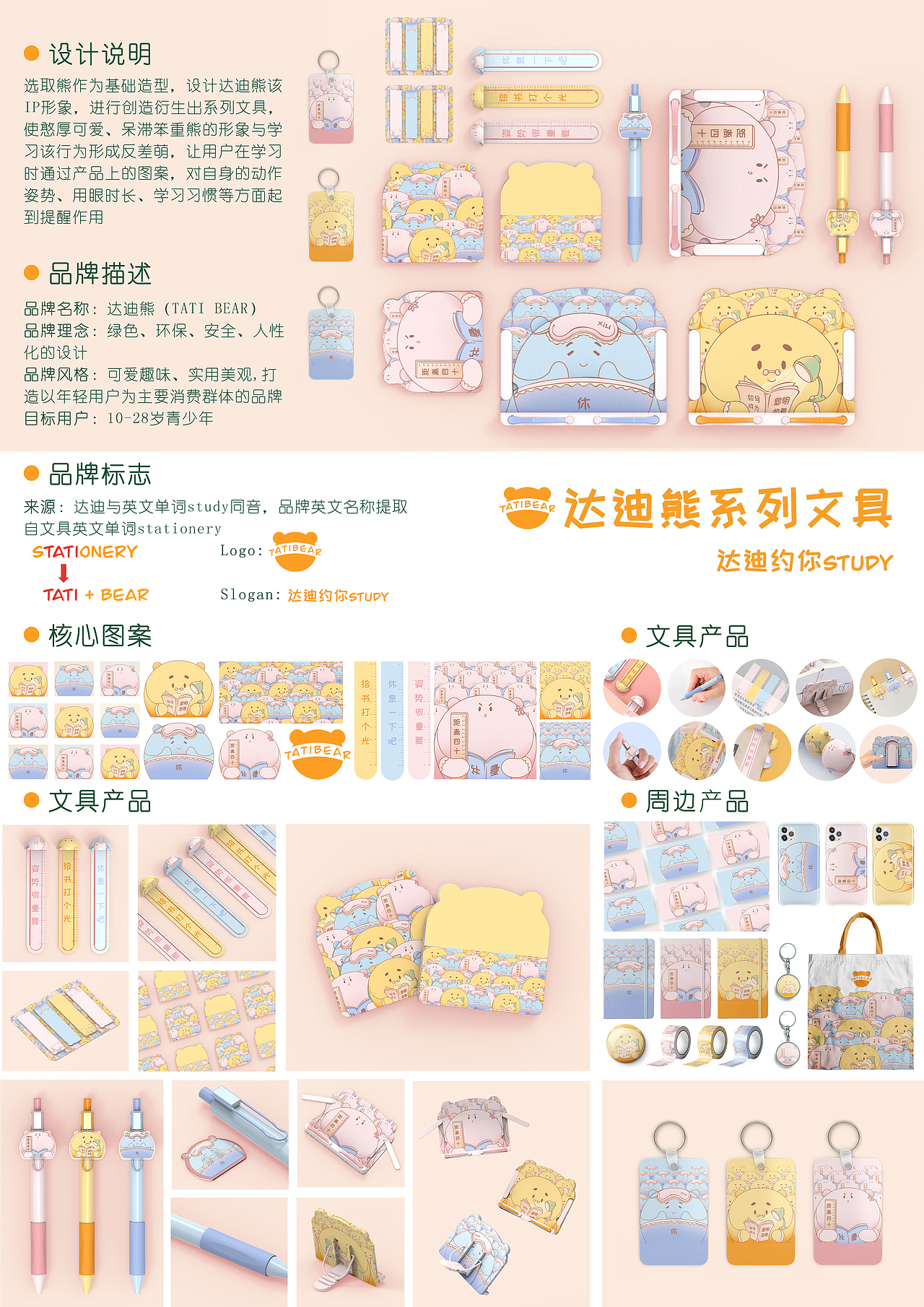 达迪熊系列文具设计（图ZMzA2NDA5ODg0） - 其他 - 站酷设计师一枚镜子原创素材 - 站酷ZCOOL