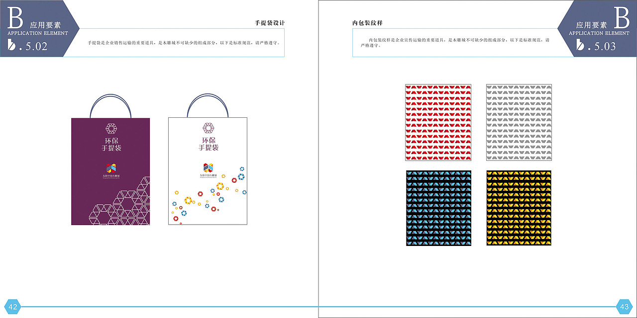 “东阳中国木雕城”VI视觉手册
