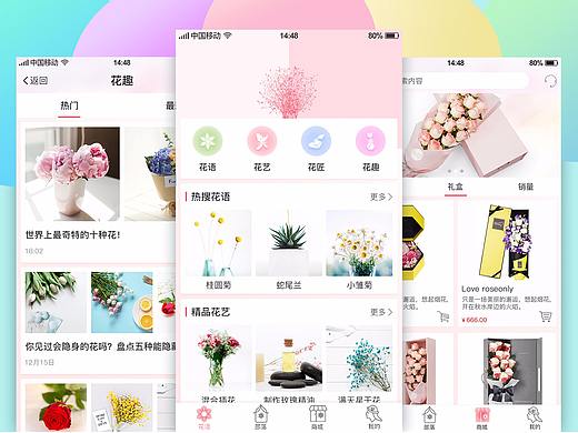 花知APP GUI展示（个人主页-ZMjU2ODUwMjg=） - APP界面 - 站酷设计师杨咩咩c原创素材 - 站酷ZCOOL