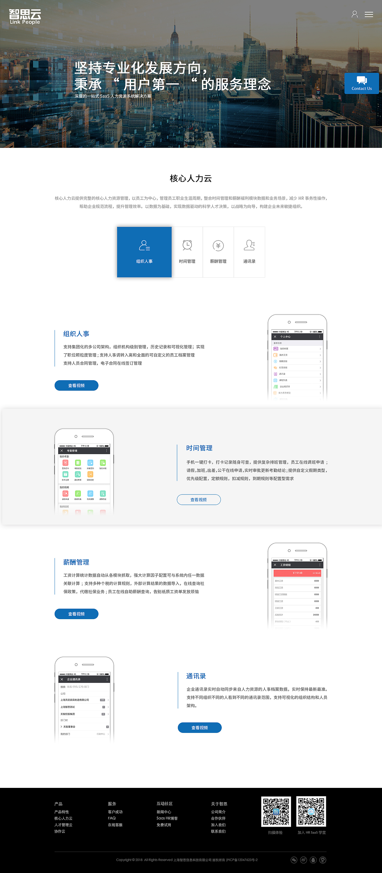 企业官网设计(已上线)