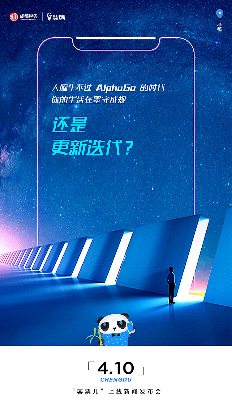 成都蓉票儿上线海报（图ZMTU0ODk0OTA4） - 海报 - 站酷设计师CJ大集结原创素材 - 站酷ZCOOL