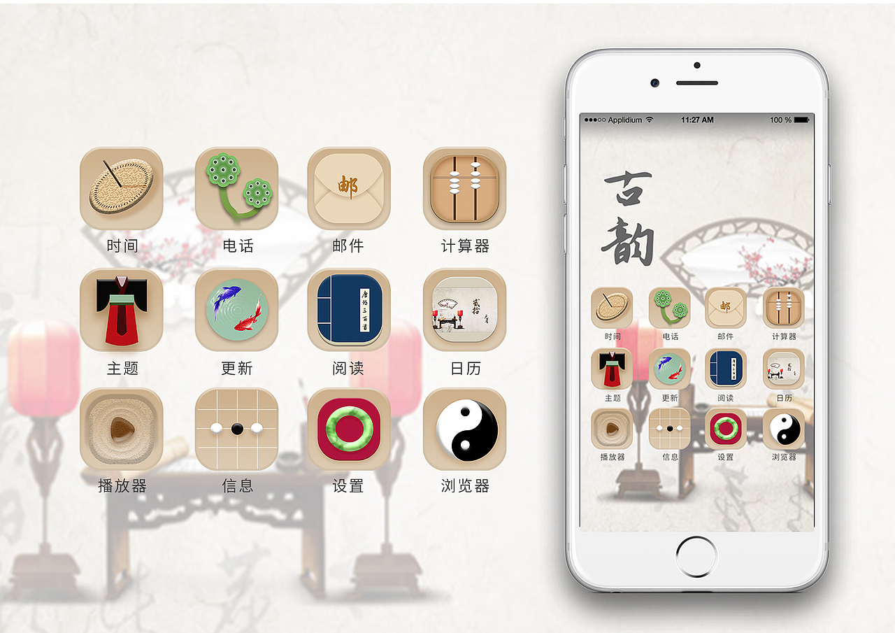 古韵/手机图标（图ZMTg3Njc1NjIw） - 图标 - 站酷设计师一柯梦一原创素材 - 站酷ZCOOL