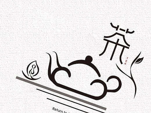 茶