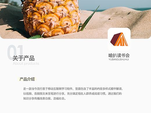 喻扒读书会展示