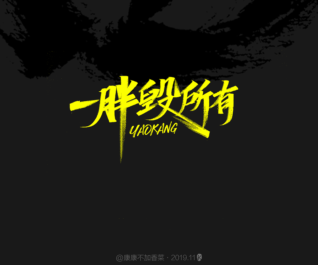 易胖体质-扎心语录