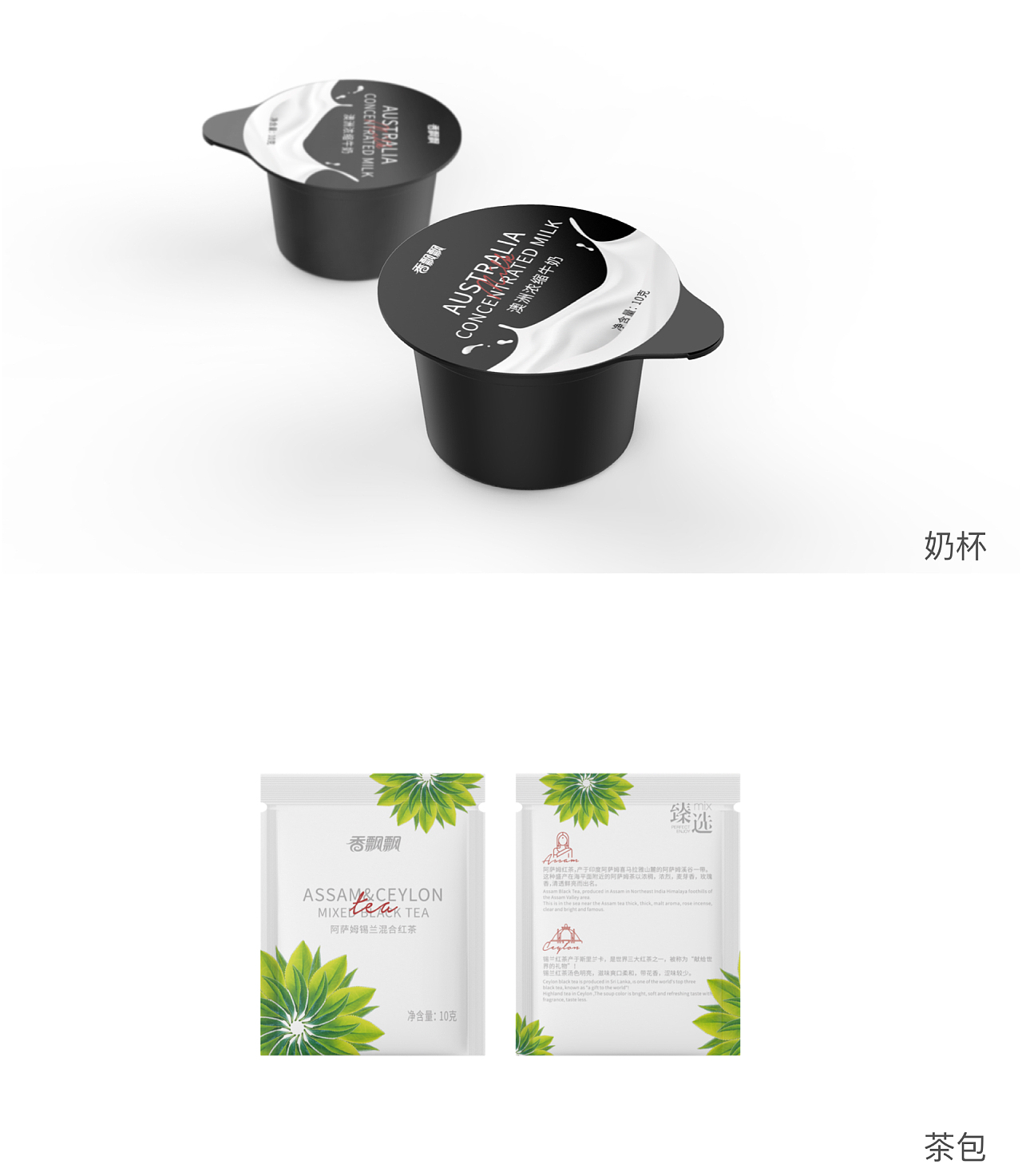 臻享奶茶包装设计（图ZMTUyNTIwOTQ4） - 包装 - 站酷设计师任婧雯原创素材 - 站酷ZCOOL