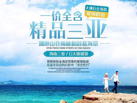 三亚旅游详情页