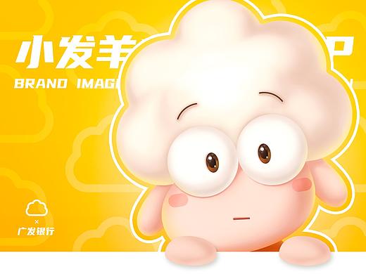 小发羊 | 广发银行IP形象设计