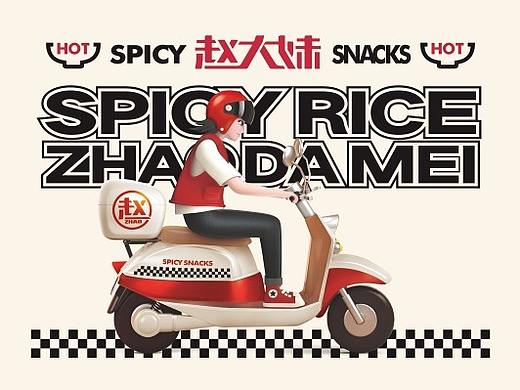 【赵大妹酸辣粉】-30年老店，至今还在开-品牌全案设计