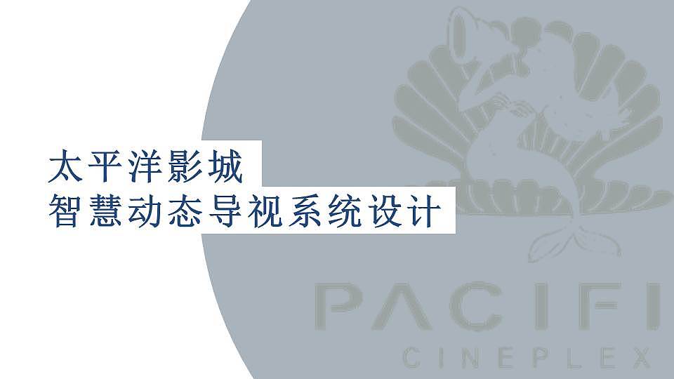 影城智慧动态导视系统设计（图ZMjQ2MjAxNTM2） - 其他平面 - 站酷设计师胃痛原创素材 - 站酷ZCOOL