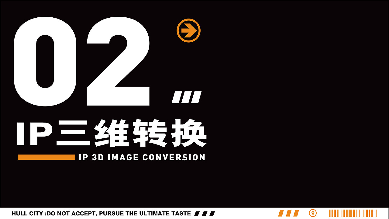 赫城HULL CITY IP设计