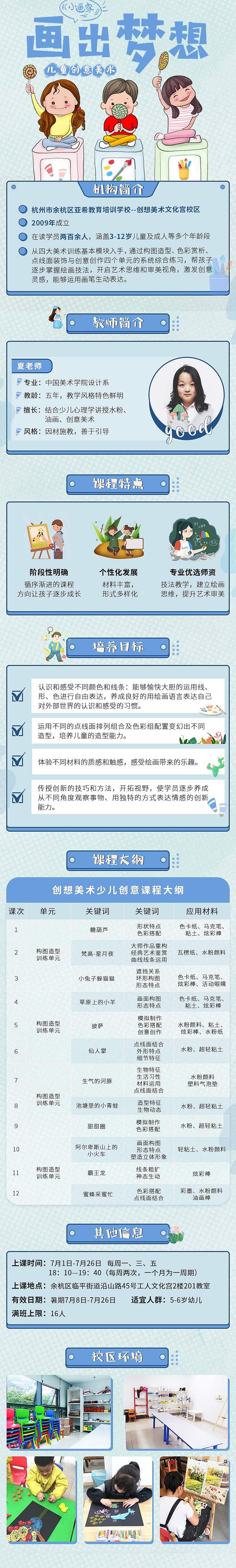 美术课程详情页