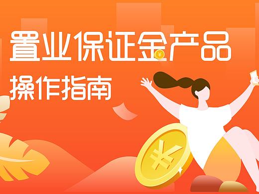 郑州银行房e融H5页面展示