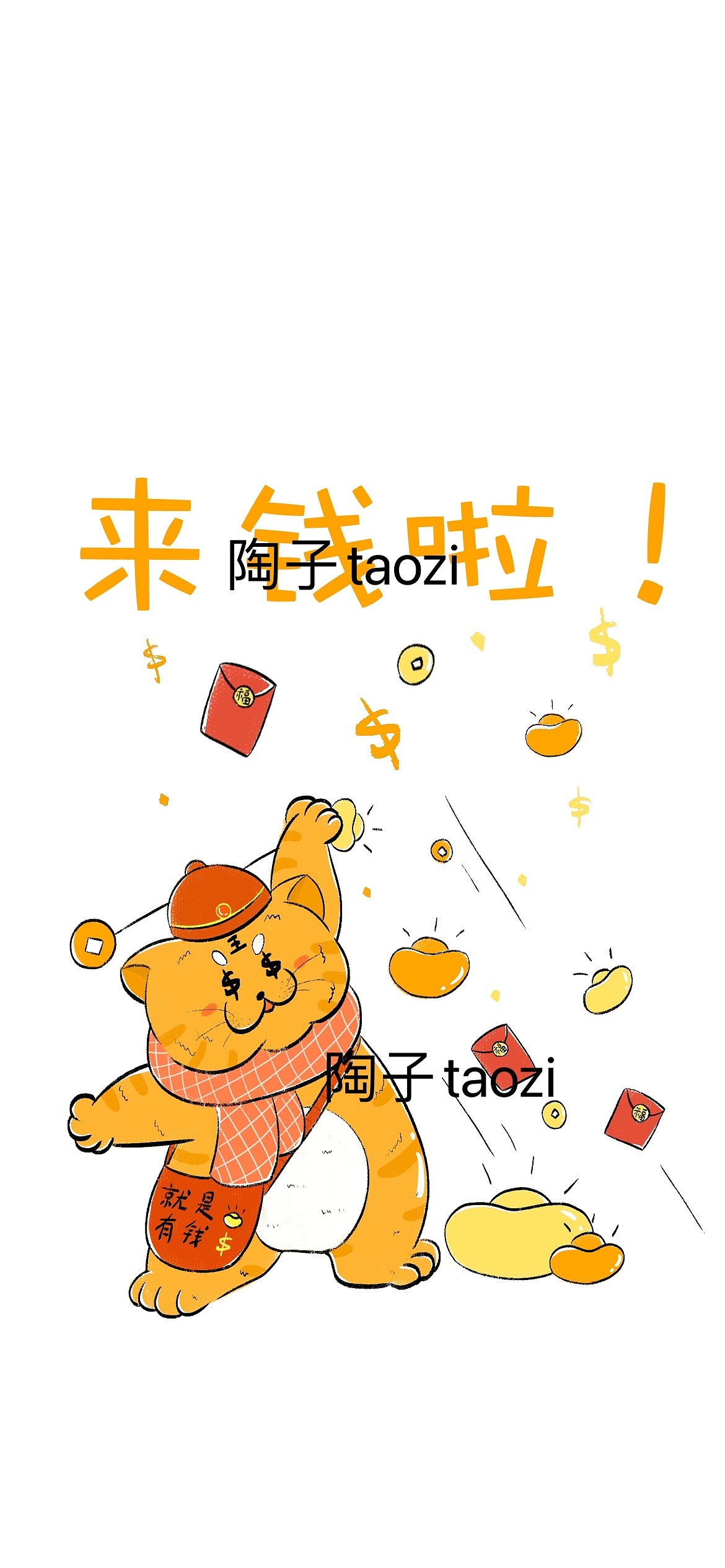 撒钱虎来袭～（图ZMjgyNzQ2NDQw） - 儿童插画 - 站酷设计师大毛的胖陶子原创素材 - 站酷ZCOOL