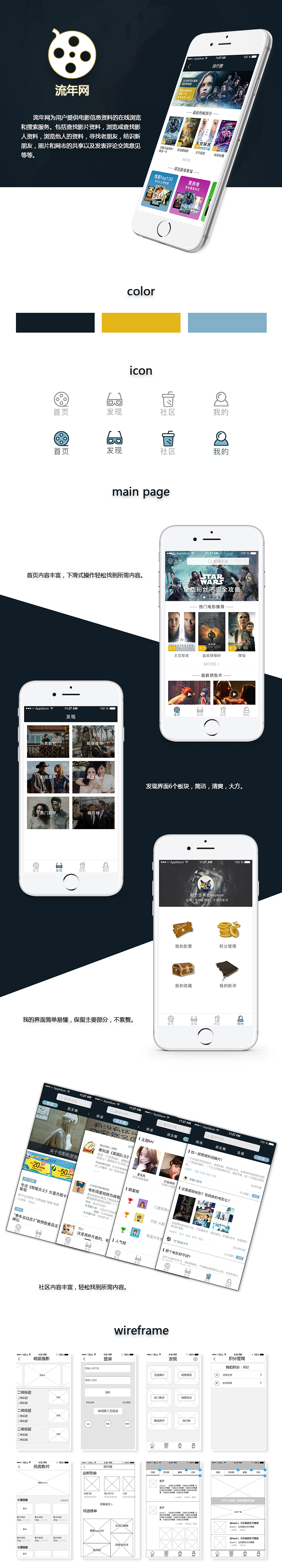 流年网app设计