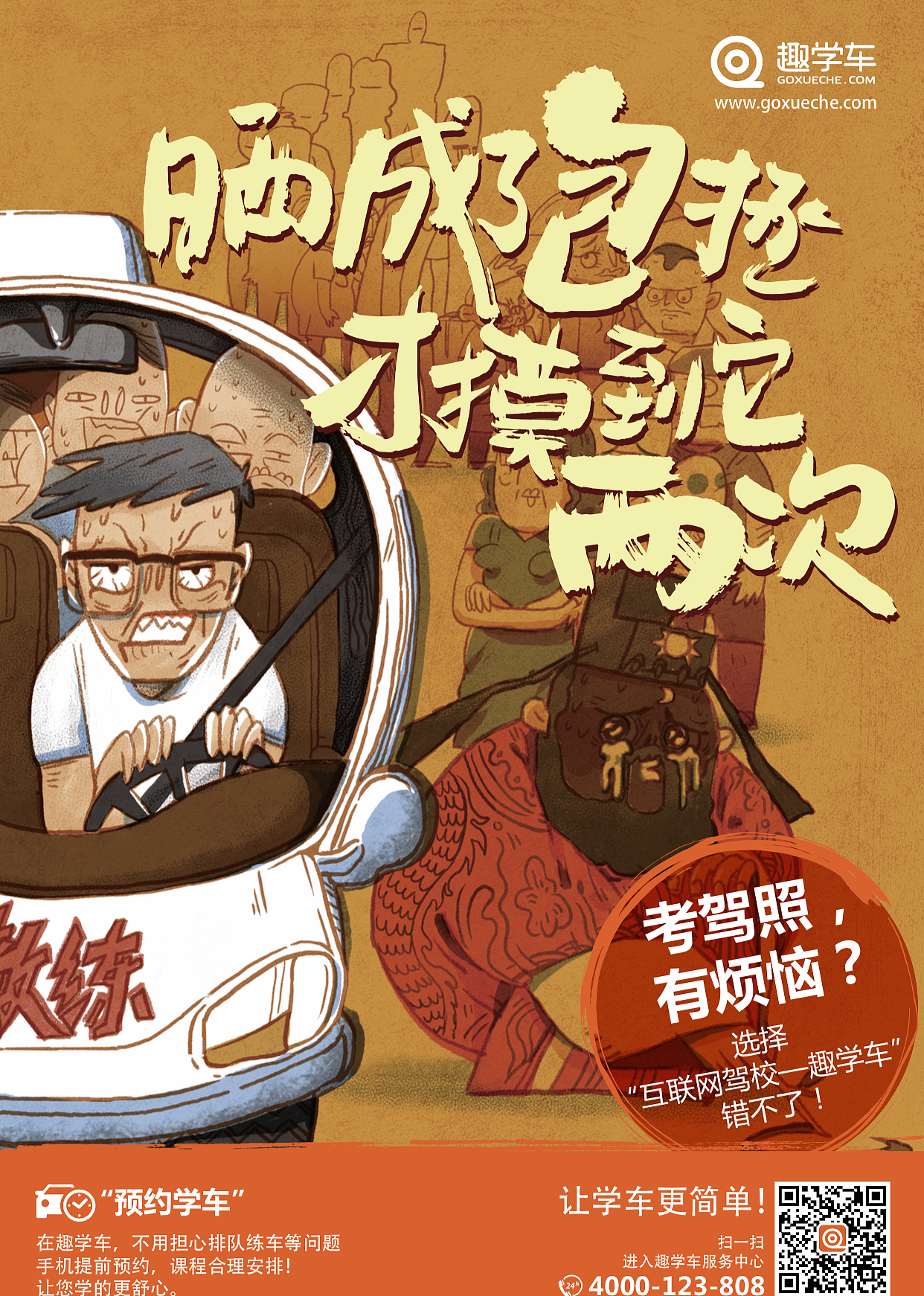 趣学车～互联网线上约车学车平台KV（图ZMTY0MzM5ODQw） - 海报 - 站酷设计师豆叮设计原创素材 - 站酷ZCOOL