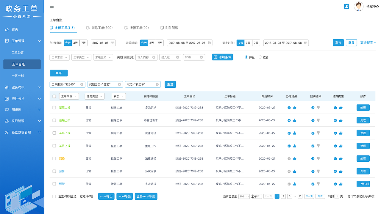 政务工单处置平台web（图ZMjY3NjEwMDg4） - 企业官网 - 站酷设计师GPeach原创素材 - 站酷ZCOOL