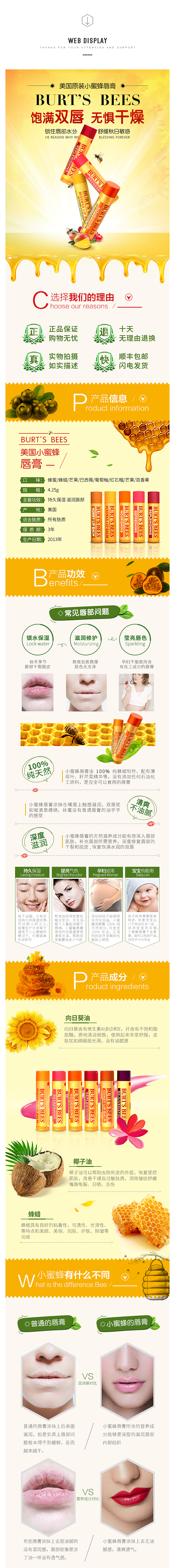 小蜜蜂唇膏详情页。（图ZNjA0OTk0ODQ=） - 电商 - 站酷设计师greenloveisblind原创素材 - 站酷ZCOOL