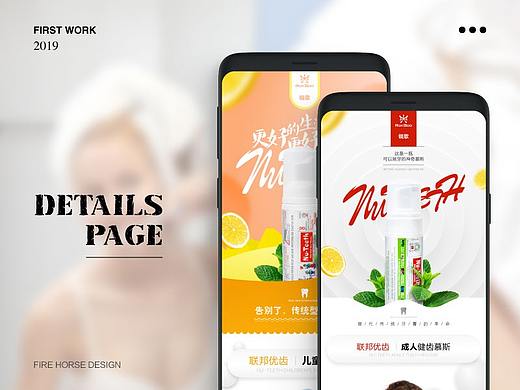 电商详情页健齿牙慕斯设计