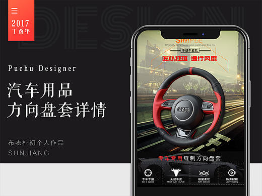 布衣朴初 方向盘套 京东淘宝 电商详情页 海报主图首页