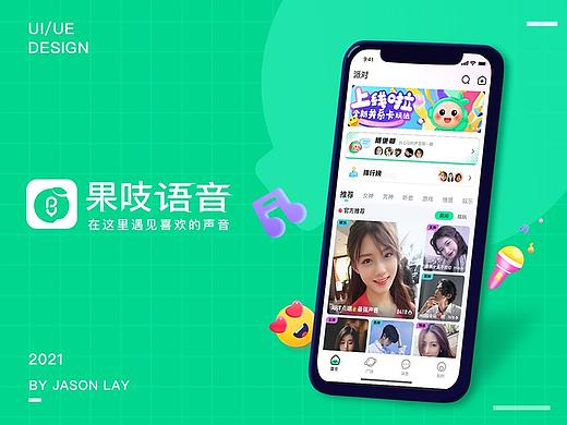 语音社交项目UI-果吱语音
