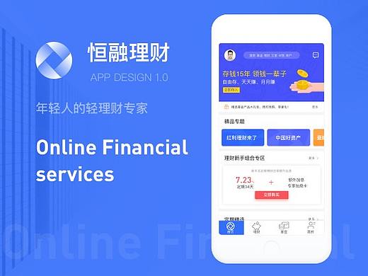 《恒融理财》APP