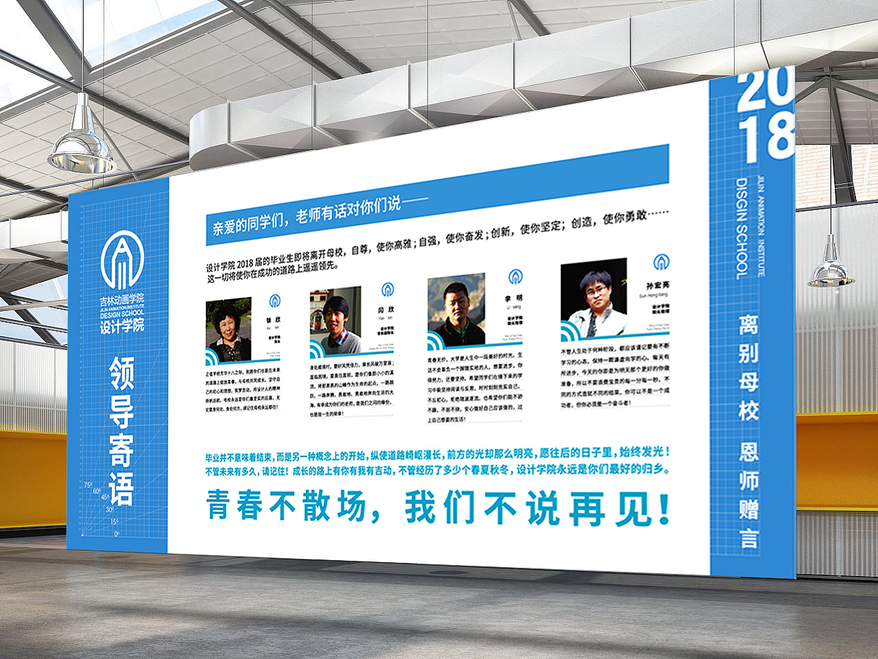 毕业生展板设计