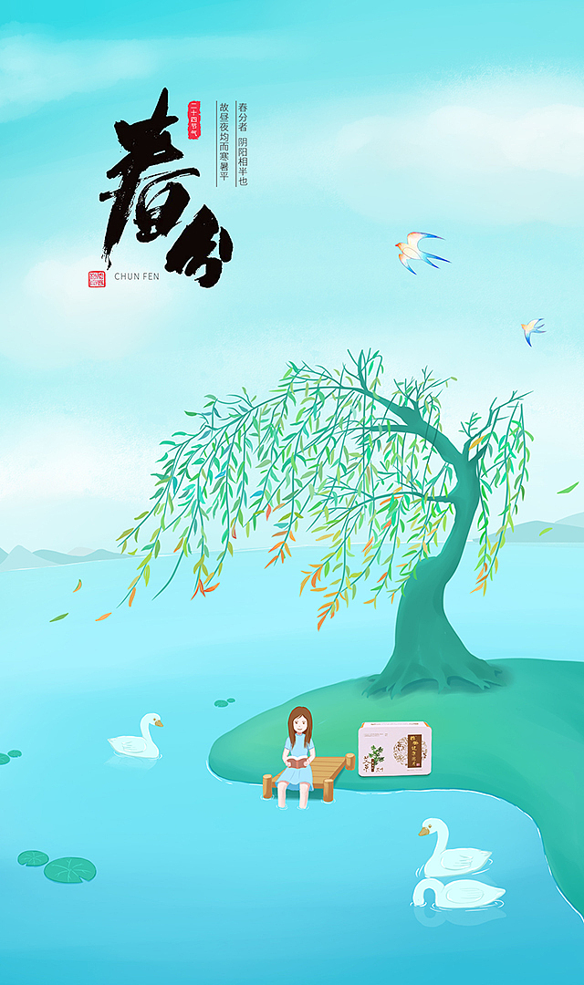 春分（图ZMTUwNTI0MzYw） - 创作习作 - 站酷设计师左飞鱼原创素材 - 站酷ZCOOL