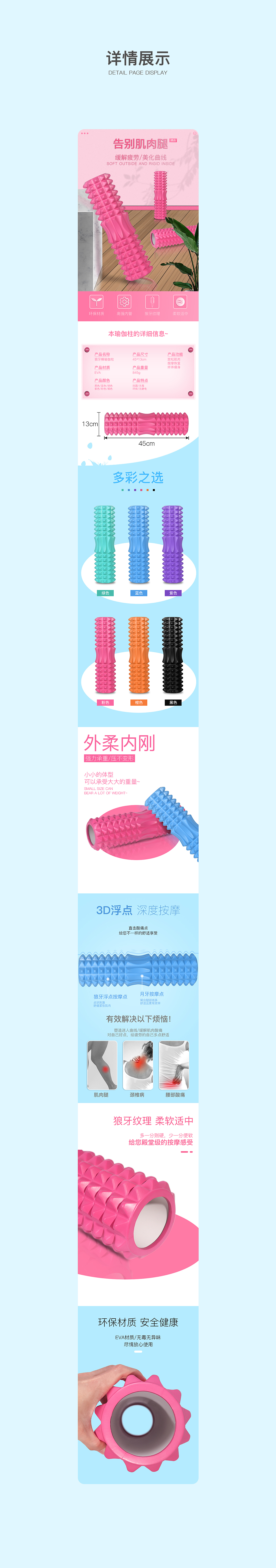 瑜伽柱详情页（图ZMjI5MjY3NDY4） - 电商 - 站酷设计师知识太多的小火龙原创素材 - 站酷ZCOOL