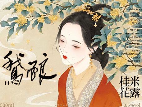 与醉鹅娘酒业的插画合作