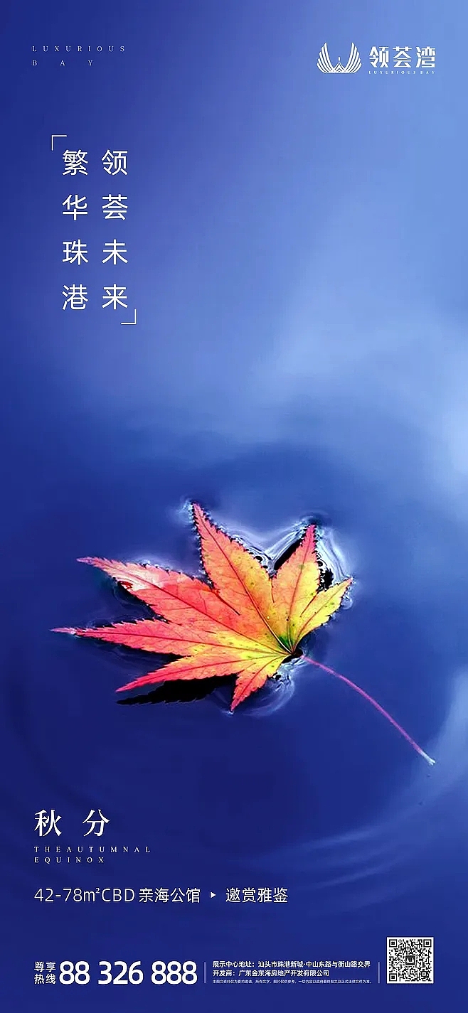 地产微信海报(二)