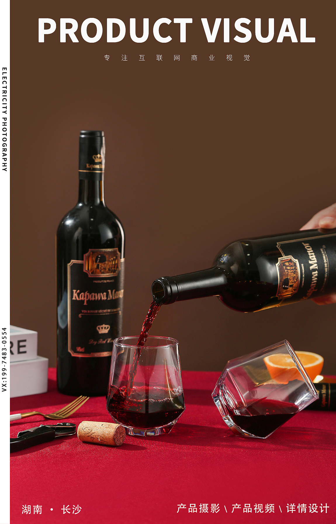 长沙产品拍摄：红酒拍摄（图ZMjgyNjMwNTg0） - 产品摄影 - 站酷设计师七号密码原创素材 - 站酷ZCOOL