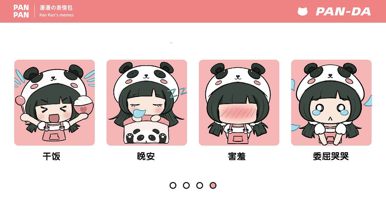 数字藏品/nft/pan-da