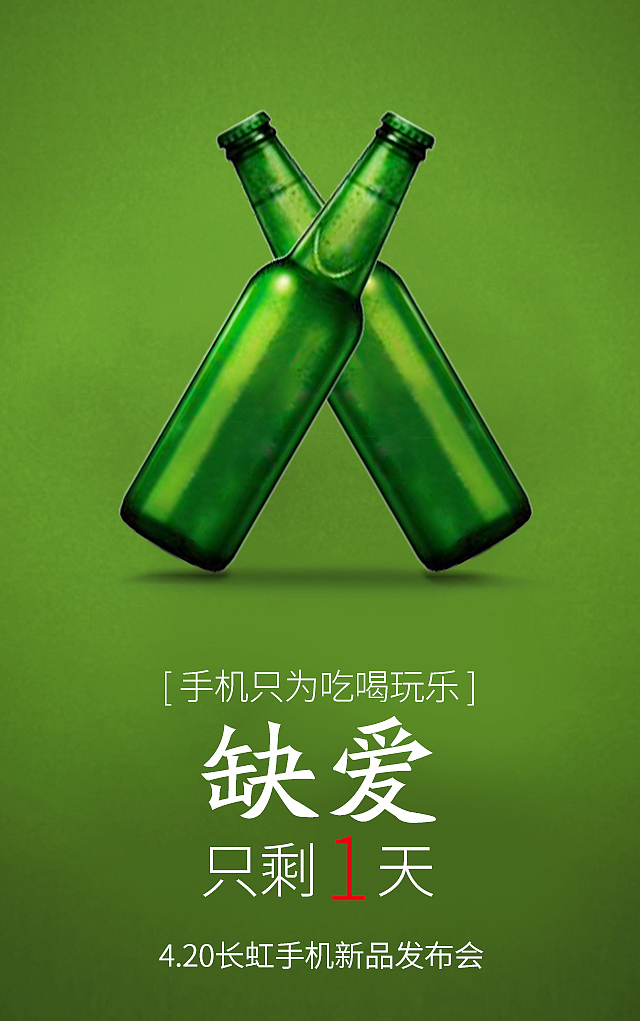 长虹手机预热海报（图ZNDE5NTI4Njg=） - 海报 - 站酷设计师_JIANG_原创素材 - 站酷ZCOOL