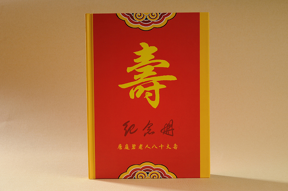 泸州生日相册-泸州家庭相册制作-泸州老人生日相册制作（图ZMTAzNjU3Nzky） - 书籍/画册 - 站酷设计师专业纪念册设计原创素材 - 站酷ZCOOL