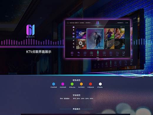 多媒体点歌系统