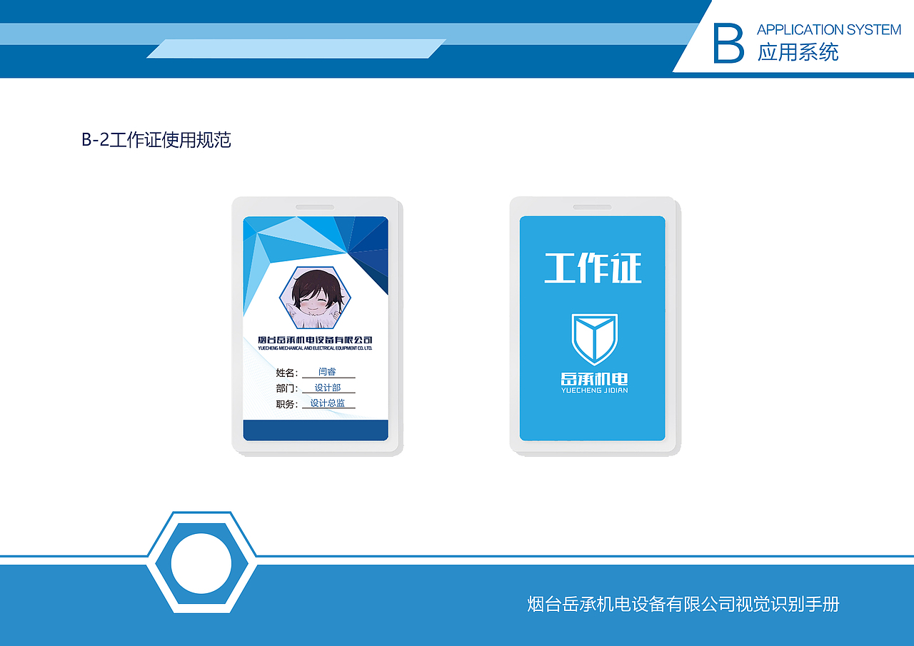 烟台岳承机电VIS视觉识别系统（图ZMTg1MDIzMjc2） - 品牌 - 站酷设计师殊途yr原创素材 - 站酷ZCOOL