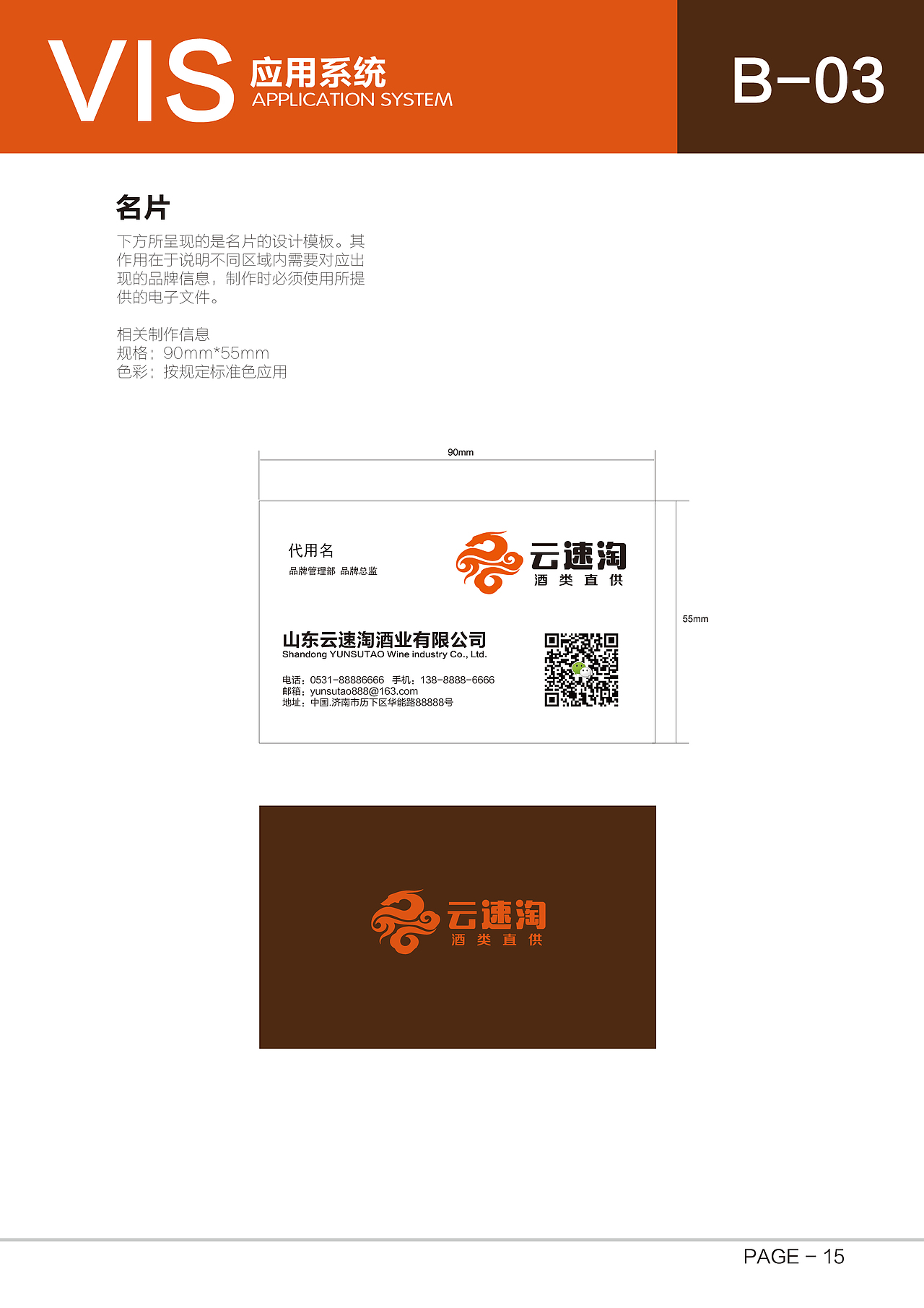 <云速淘>酒类直供VI手册