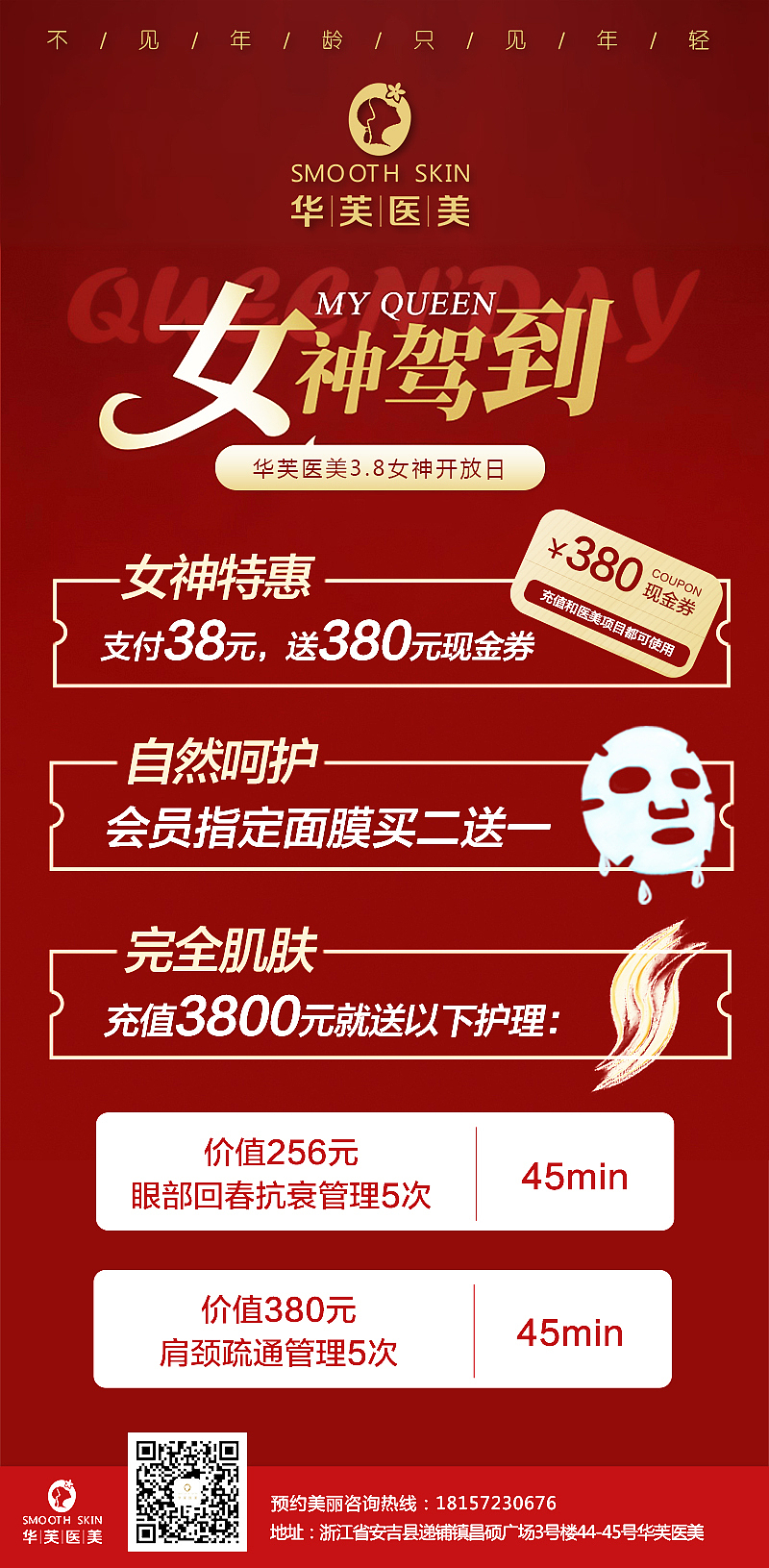 38节活动+寻找痘痘肌活动（图ZMTU2MjQzNzg0） - 海报 - 站酷设计师哈奇士的忧伤原创素材 - 站酷ZCOOL