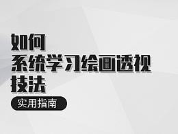 学习