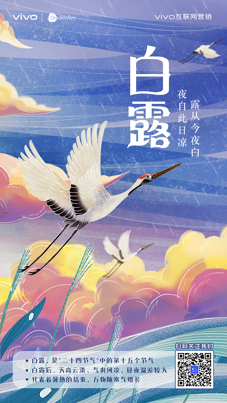 企宣节气手绘海报——白露